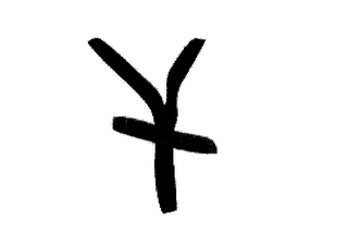 ¥ logo