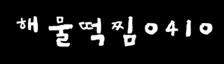 0410 logo