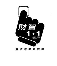 1 + 1 logo