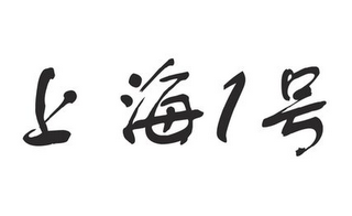 1 logo