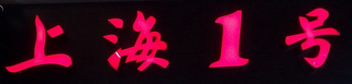 1 logo