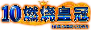 10 BURNING CROWN logo