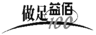100 logo