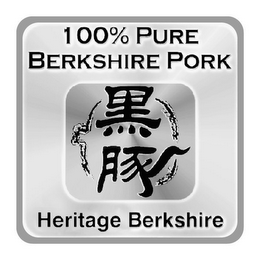 100% PURE BERKSHIRE PORK HERITAGE BERKSHIRE logo
