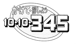 10.10.345 logo