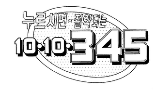10.10.345 logo