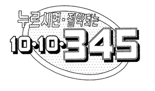 10.10.345 logo