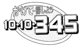 10.10.345 logo