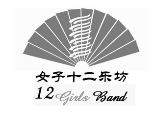 12 GIRLS BAND logo