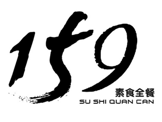 159 SU SHI QUAN CAN logo