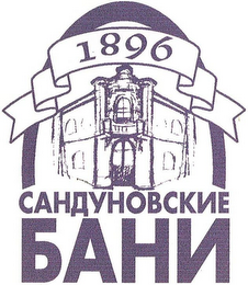 1896 logo