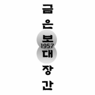 1957 logo