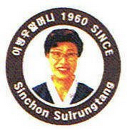1960 SINCE SINCHON SULRUNGTANG logo