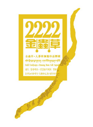 2222 GOLD CORDYCEPS · GINSENG STEM CELL CAPSULES logo