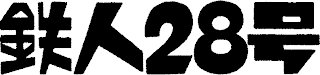 28 logo