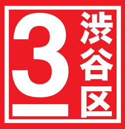 3 logo