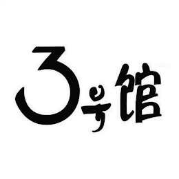 3 logo