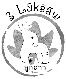 3 LUKSAW NS logo