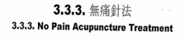 3.3.3. NO PAIN ACUPUNCTURE TREATMENT logo