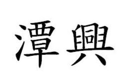Trademark logo