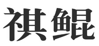 Trademark logo