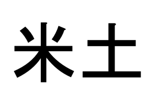 Trademark logo