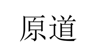 Trademark logo