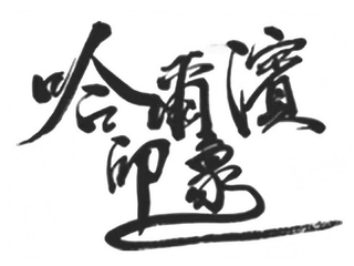 Trademark logo