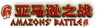6 AMAZONS' BATTLE 6 REELS logo