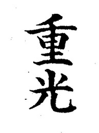 Trademark logo