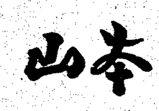 Trademark logo