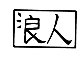 Trademark logo