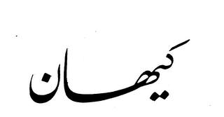 Trademark logo