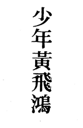 Trademark logo