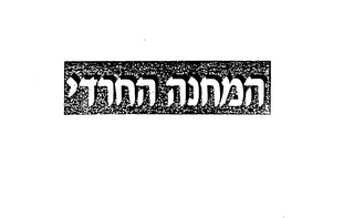 Trademark logo
