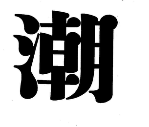 Trademark logo