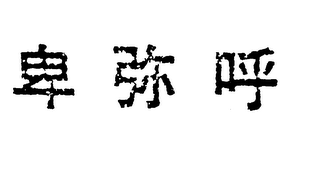 Trademark logo