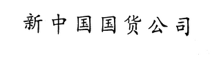Trademark logo