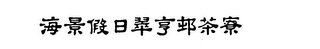 Trademark logo