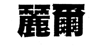 Trademark logo