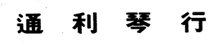 Trademark logo