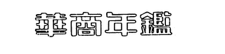 Trademark logo