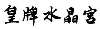 Trademark logo
