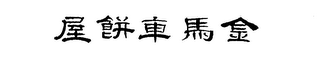 Trademark logo