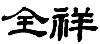 Trademark logo