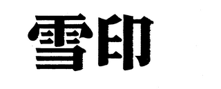 Trademark logo