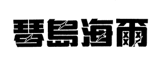 Trademark logo