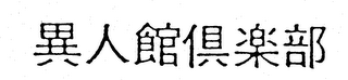 Trademark logo