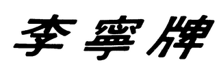 Trademark logo