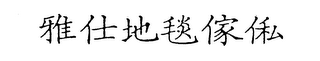 Trademark logo